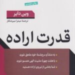 قدرت اراده