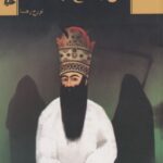 حق با شاخ نبات است