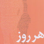 هر روز