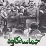 حماسه کاوه