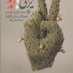 ایرانی ها آمدند