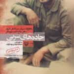 جاده های سربی