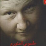 جاسوس استورم
