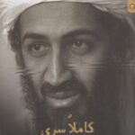 کاملا سری