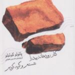 کنار رودخانه پیدرا نشستم و گریه کردم