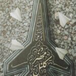 در محضرکلنل