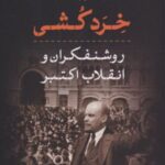 خرد کشی