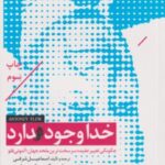 خدا وجود دارد