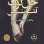 خال کوب آشویتس