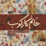 خانم کارکوب