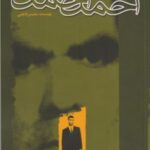 خاطرات احمداحمد