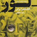 لور