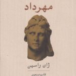 مهرداد