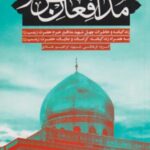 مدافعان حرم