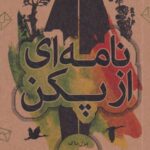 نامه ای از پکن