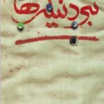 نبرد تیله ها