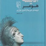 ادیسه