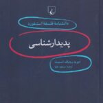 پدیدارشناسی