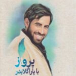 پرواز با پاراگلایدر