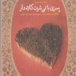 پسری با تی شرت کلاه دار