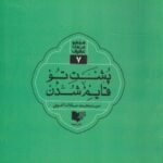 پشت تو قایم شدن