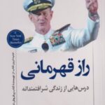 راز قهرمانی