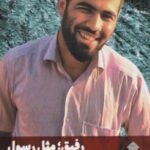 رفیق:مثل رسول