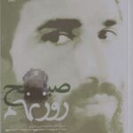 صبح روز نهم