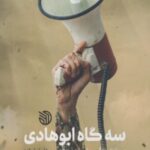 سه گاه ابوهادی