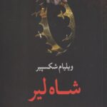 شاه لیر