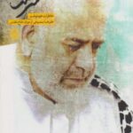 شرمنده