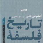 تاریخ فلسفه غرب