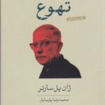 تهوع