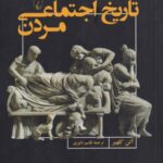 تاریخ اجتماعی مردن