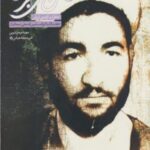 تن های محجر