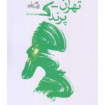 تهران پرندک