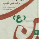 کتاب در کربلا چه گذشت؟