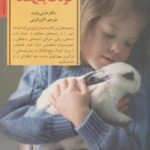 کتاب کلیدهای رفتار با کودک پنج ساله