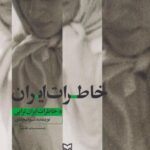 کتاب خاطرات ایران