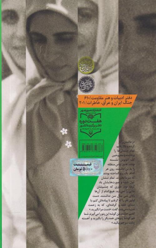 کتاب خاطرات ایران
