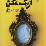 کتاب دو روایت از یک عکس