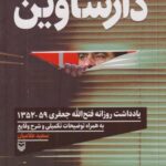 کتاب دارساوین