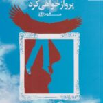 کتاب شما عظیم تر از آنی هستید که می اندیشید(5)