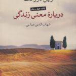 کتاب درباره معنی زندگی