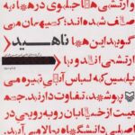 کتاب ناهید