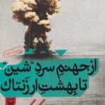 کتاب از جهنم سردشین تا بهشت ارزنتاک