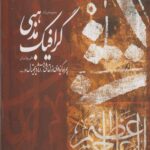 کتاب مجموعه ای از گرافیک مذهبی