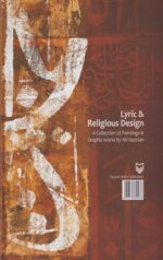 کتاب مجموعه ای از گرافیک مذهبی