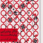 کتاب تالار پذیرایی پایتخت