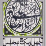 کتاب چهل و یک مجلس